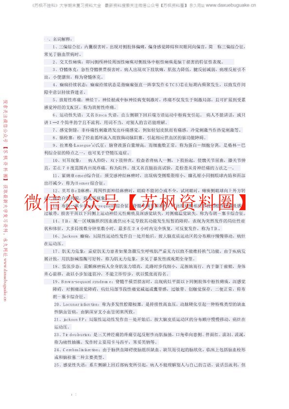 神经病学